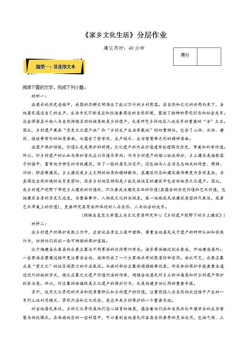 第四单元《家乡文化生活》（课件+教案+学案+同步练习）-人教统编版语文必修上册01