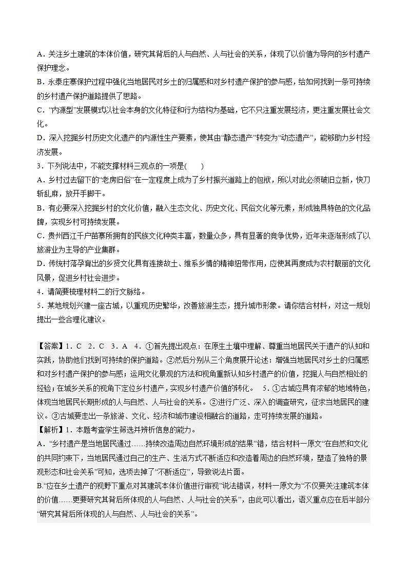 第四单元《家乡文化生活》（课件+教案+学案+同步练习）-人教统编版语文必修上册03