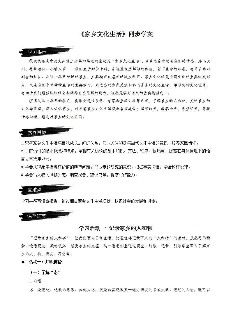 第四单元《家乡文化生活》（课件+教案+学案+同步练习）-人教统编版语文必修上册01