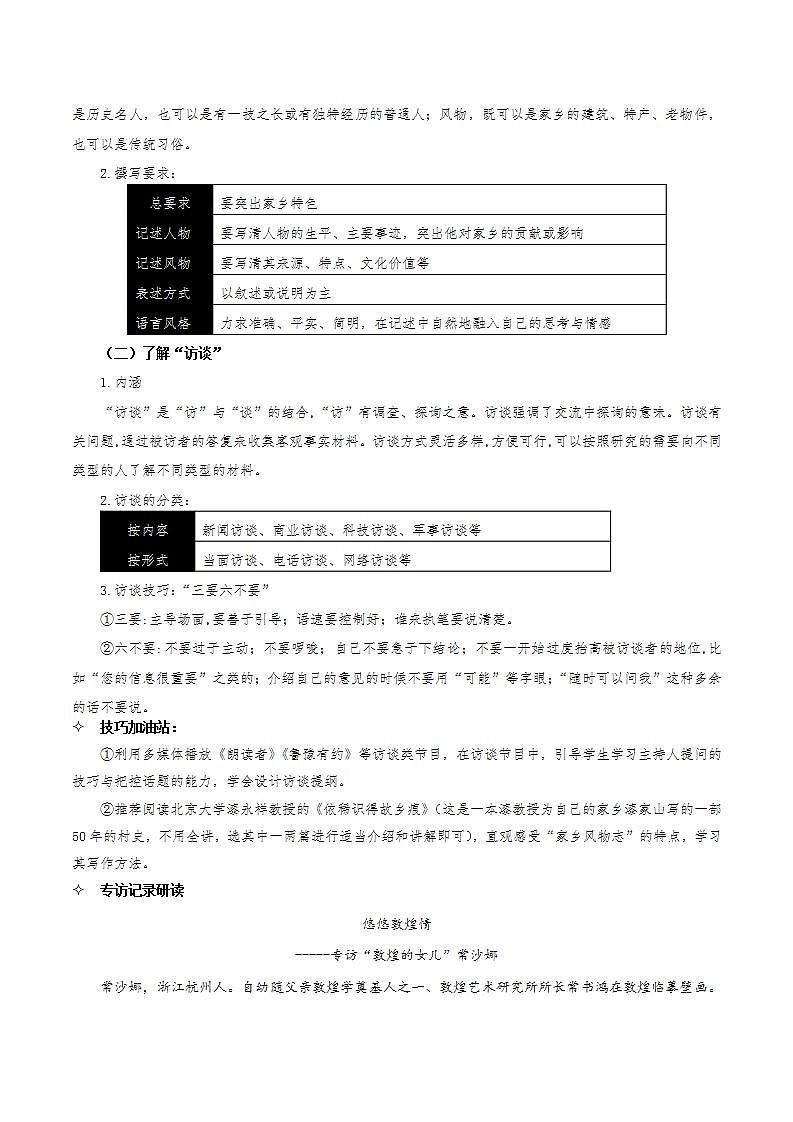 第四单元《家乡文化生活》（课件+教案+学案+同步练习）-人教统编版语文必修上册02