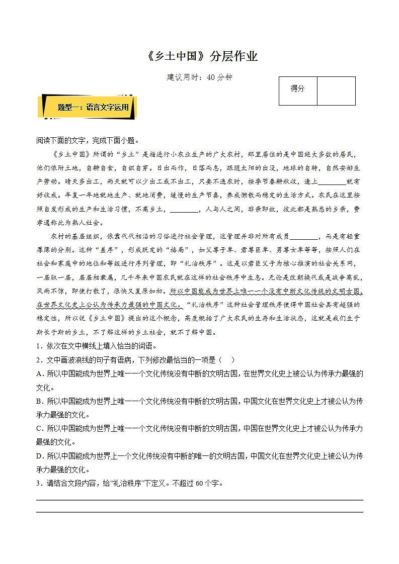 第五单元整本书阅读《乡土中国》（课件+教案+学案+同步练习） -人教统编版语文必修上册01