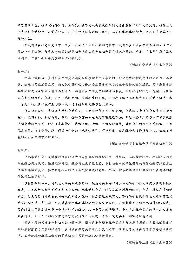 第五单元整本书阅读《乡土中国》（课件+教案+学案+同步练习） -人教统编版语文必修上册03