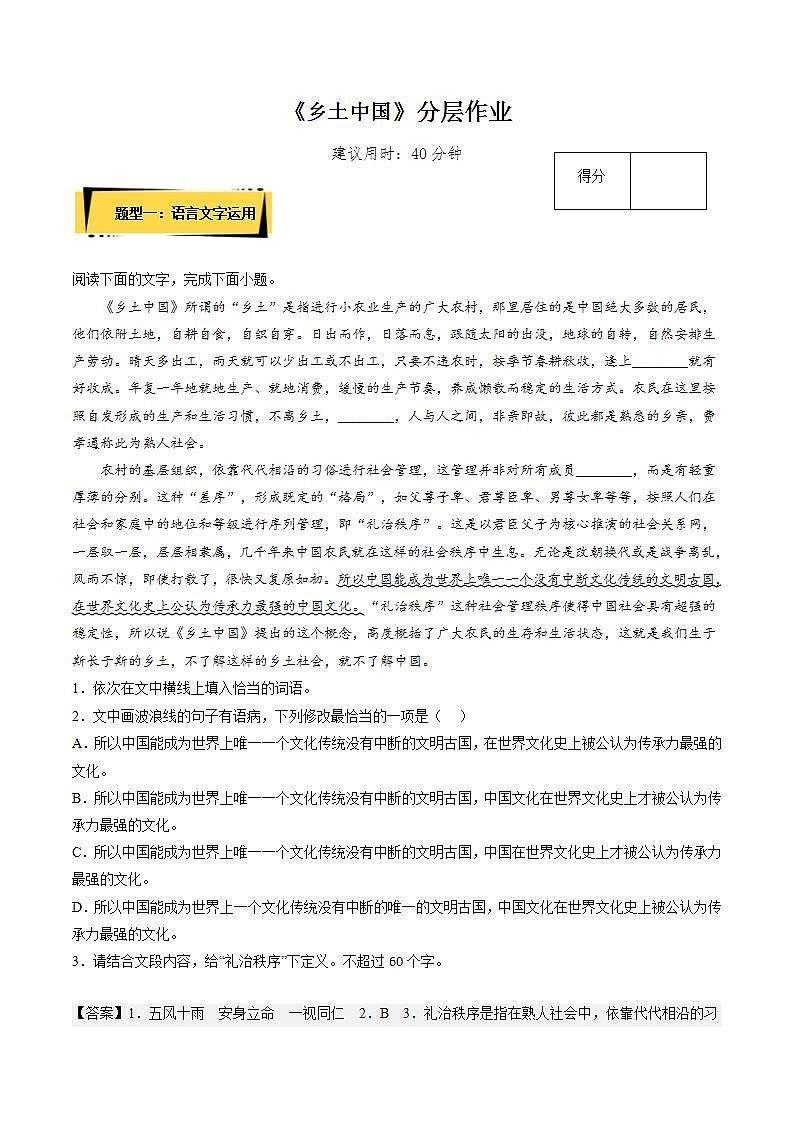 第五单元整本书阅读《乡土中国》（课件+教案+学案+同步练习） -人教统编版语文必修上册01