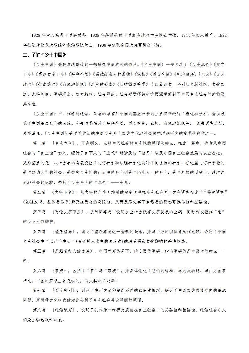 第五单元整本书阅读《乡土中国》（课件+教案+学案+同步练习） -人教统编版语文必修上册02