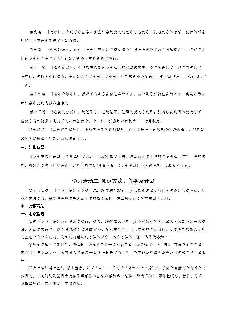 第五单元整本书阅读《乡土中国》（课件+教案+学案+同步练习） -人教统编版语文必修上册03