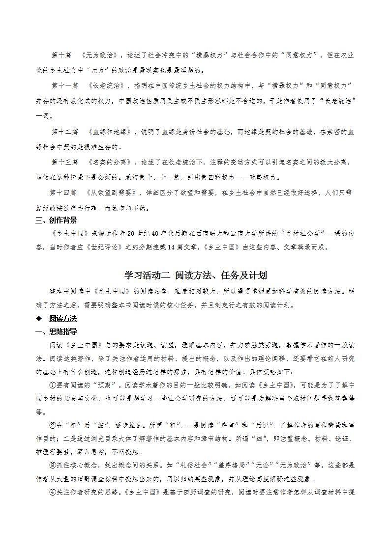 第五单元整本书阅读《乡土中国》（课件+教案+学案+同步练习） -人教统编版语文必修上册03