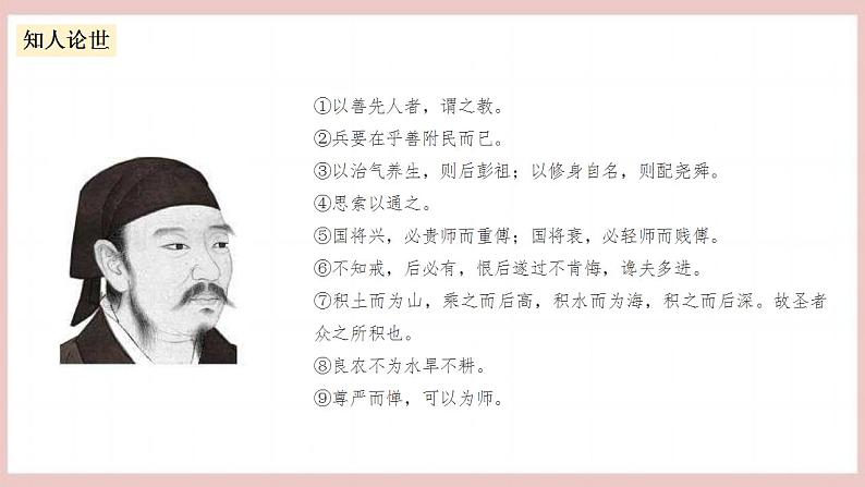 10.1《劝学》（课件+教案+学案+同步练习+朗读素材）-人教统编版语文必修上册06