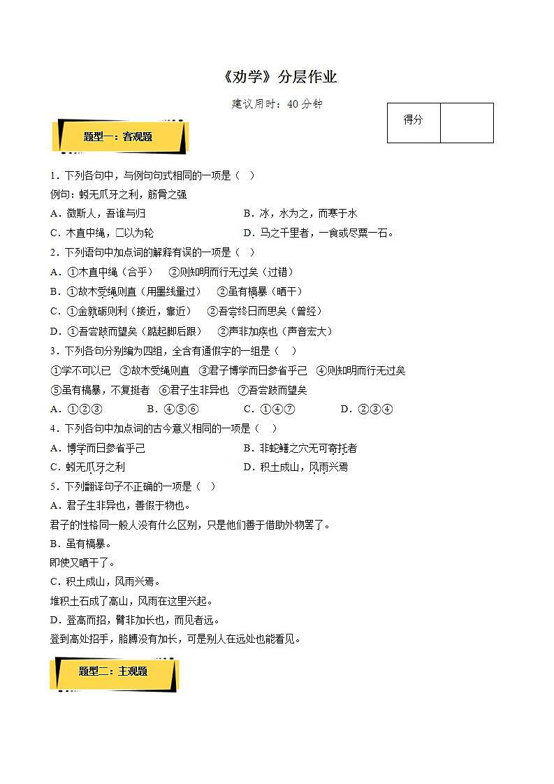 10.1《劝学》（课件+教案+学案+同步练习+朗读素材）-人教统编版语文必修上册01