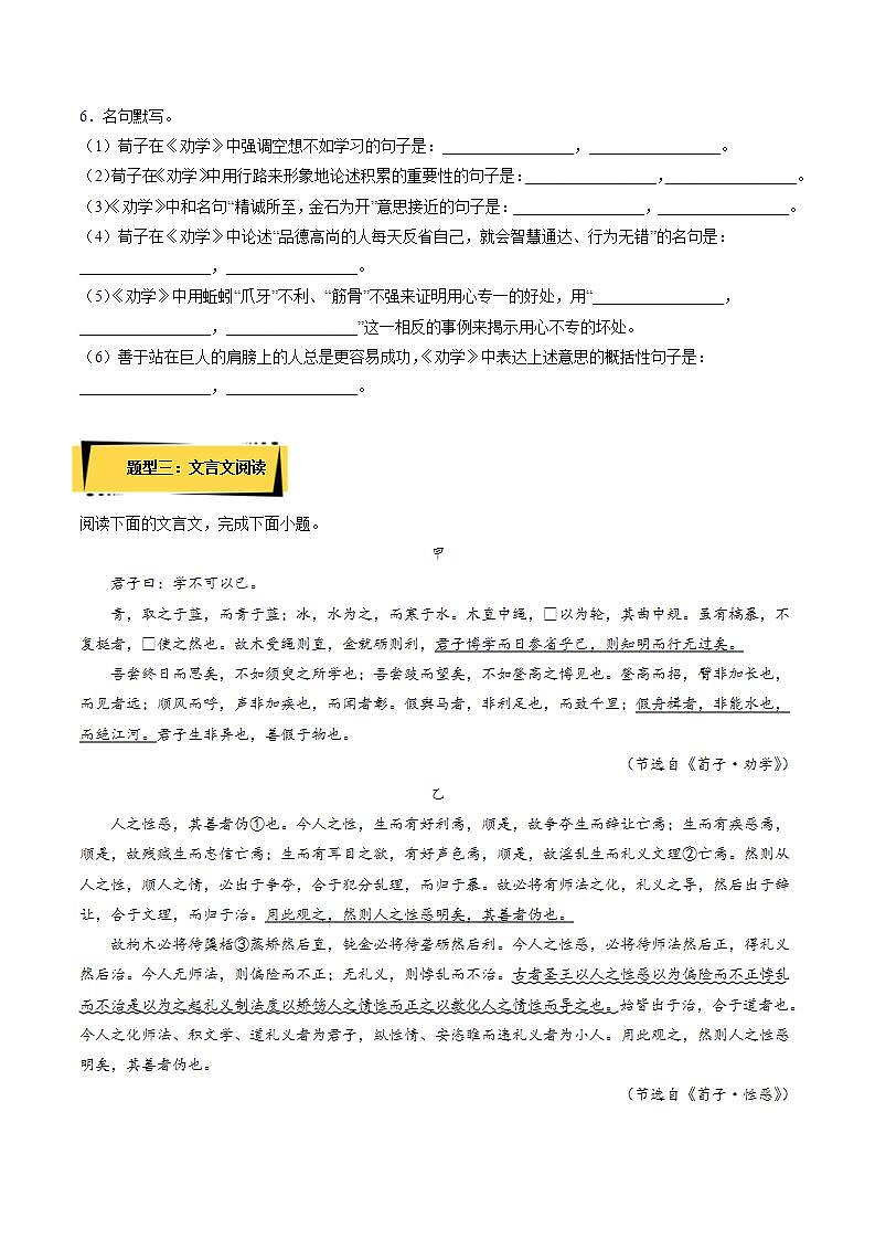 10.1《劝学》（课件+教案+学案+同步练习+朗读素材）-人教统编版语文必修上册02