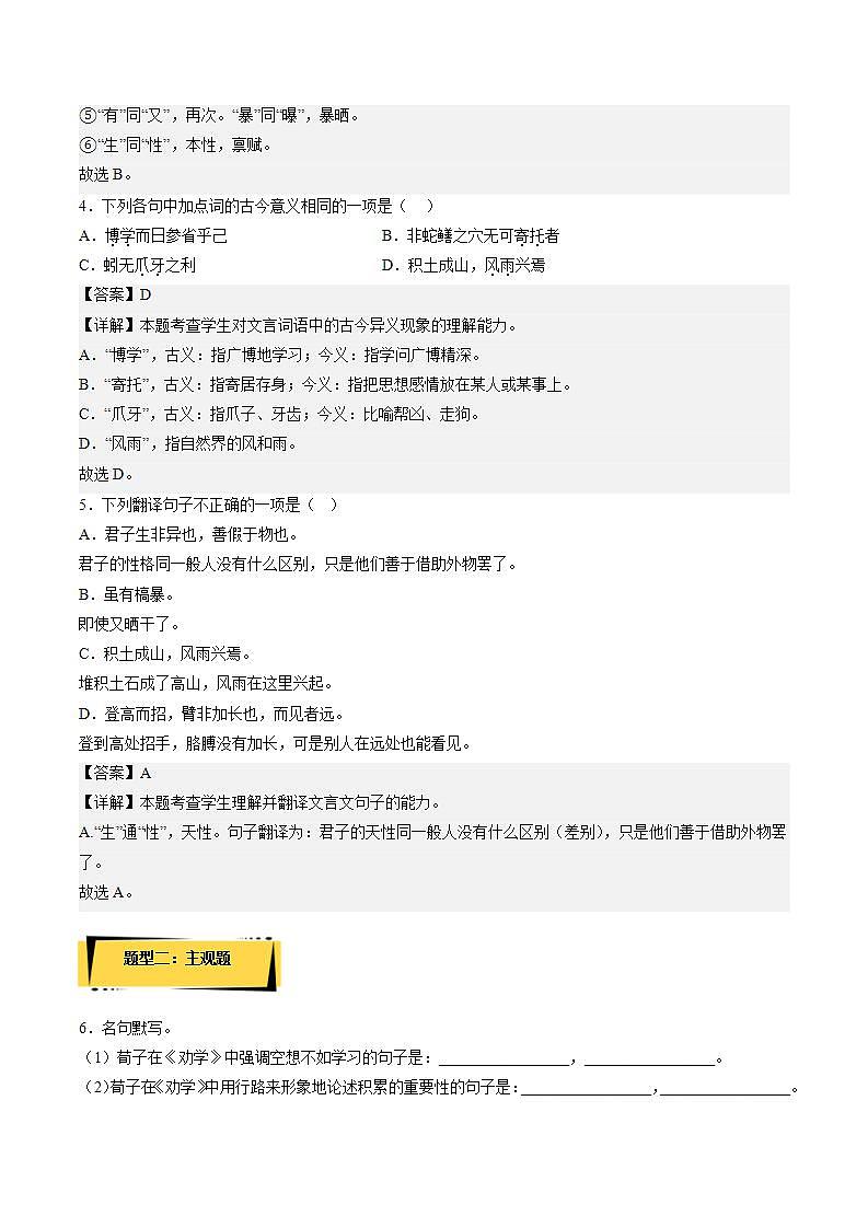 10.1《劝学》（课件+教案+学案+同步练习+朗读素材）-人教统编版语文必修上册02