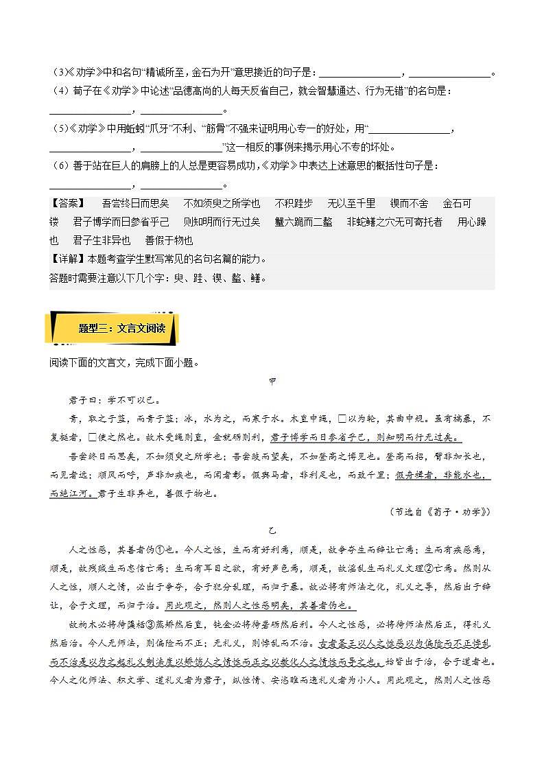 10.1《劝学》（课件+教案+学案+同步练习+朗读素材）-人教统编版语文必修上册03