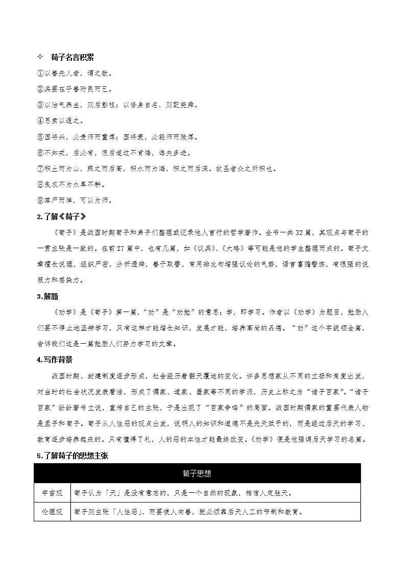 10.1《劝学》（课件+教案+学案+同步练习+朗读素材）-人教统编版语文必修上册02