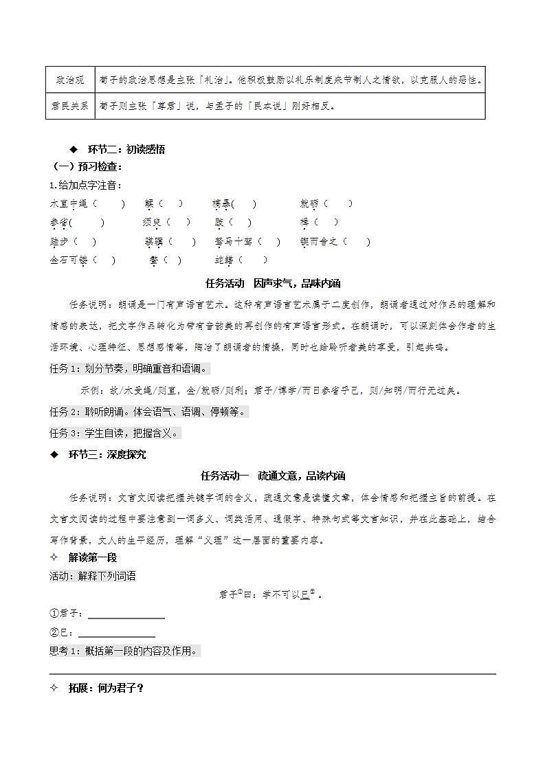 10.1《劝学》（课件+教案+学案+同步练习+朗读素材）-人教统编版语文必修上册03