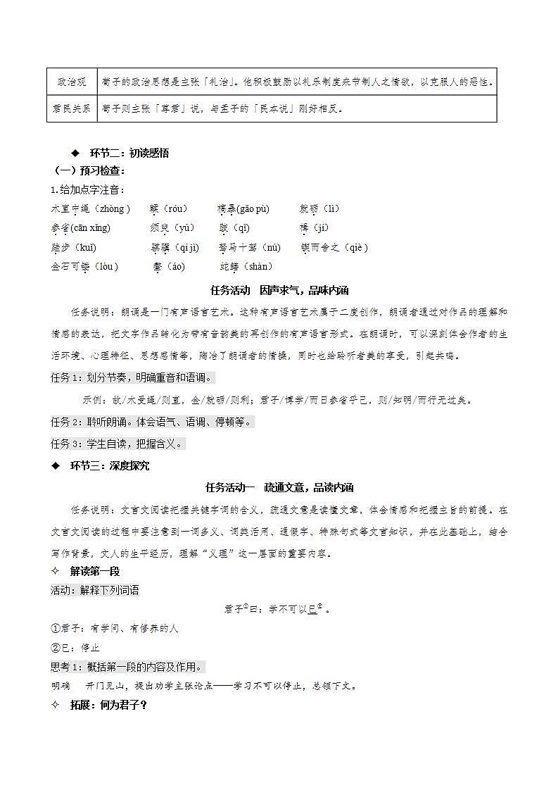 10.1《劝学》（课件+教案+学案+同步练习+朗读素材）-人教统编版语文必修上册03