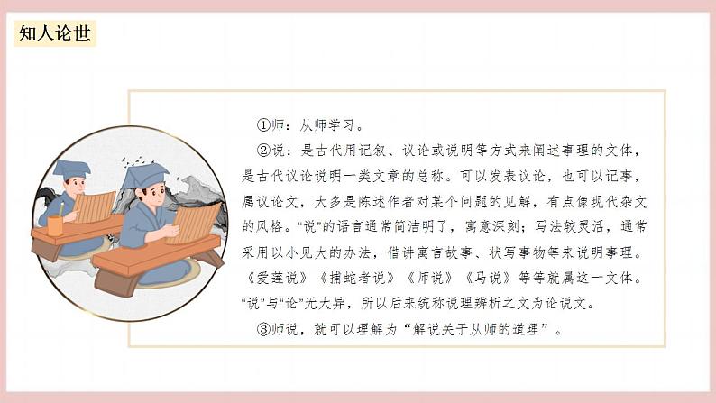 10.2《师说》（课件+教案+学案+同步练习+朗读素材）-人教统编版语文必修上册08