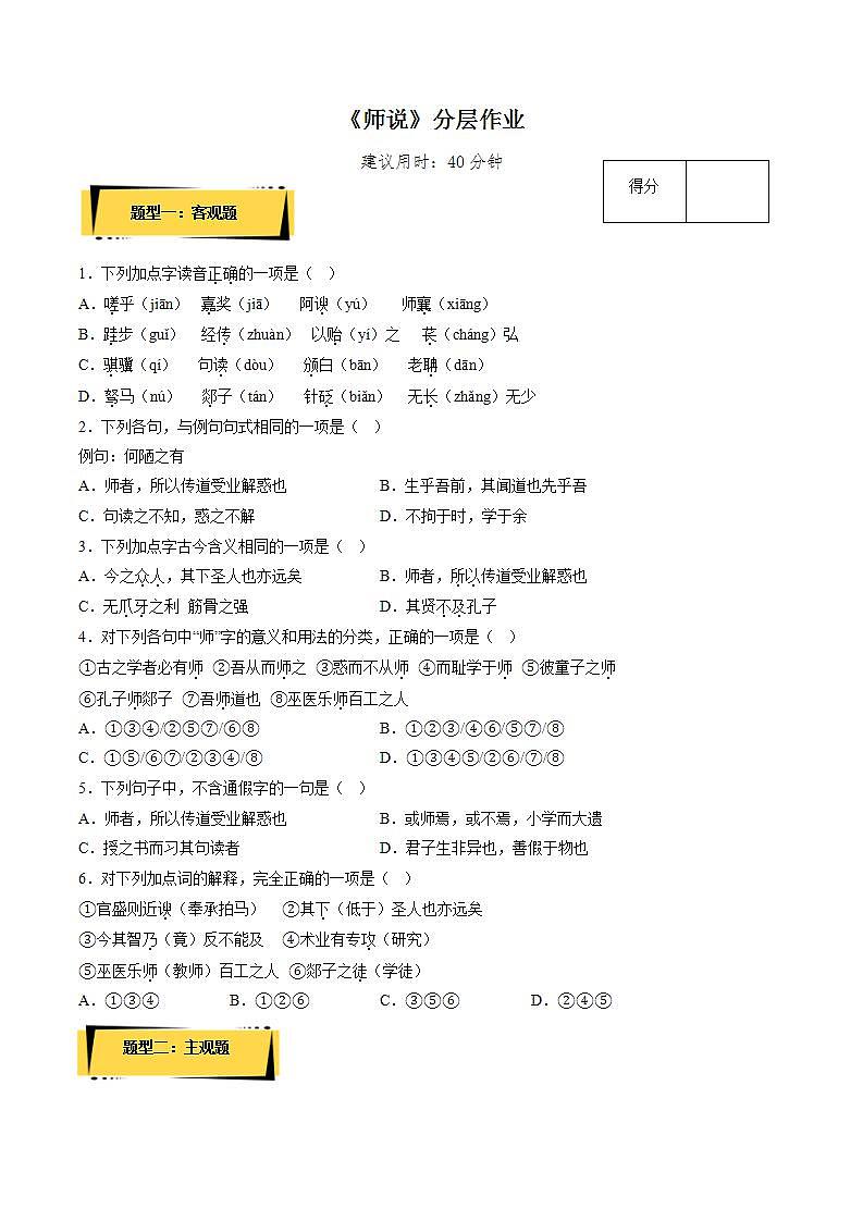 10.2《师说》（课件+教案+学案+同步练习+朗读素材）-人教统编版语文必修上册01