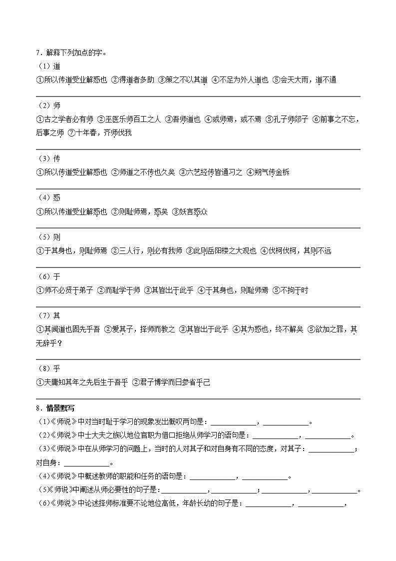 10.2《师说》（课件+教案+学案+同步练习+朗读素材）-人教统编版语文必修上册02