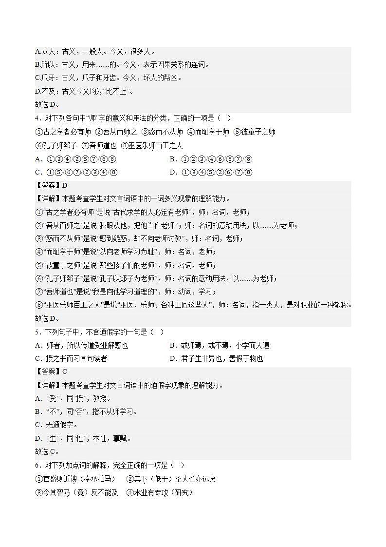 10.2《师说》（课件+教案+学案+同步练习+朗读素材）-人教统编版语文必修上册02