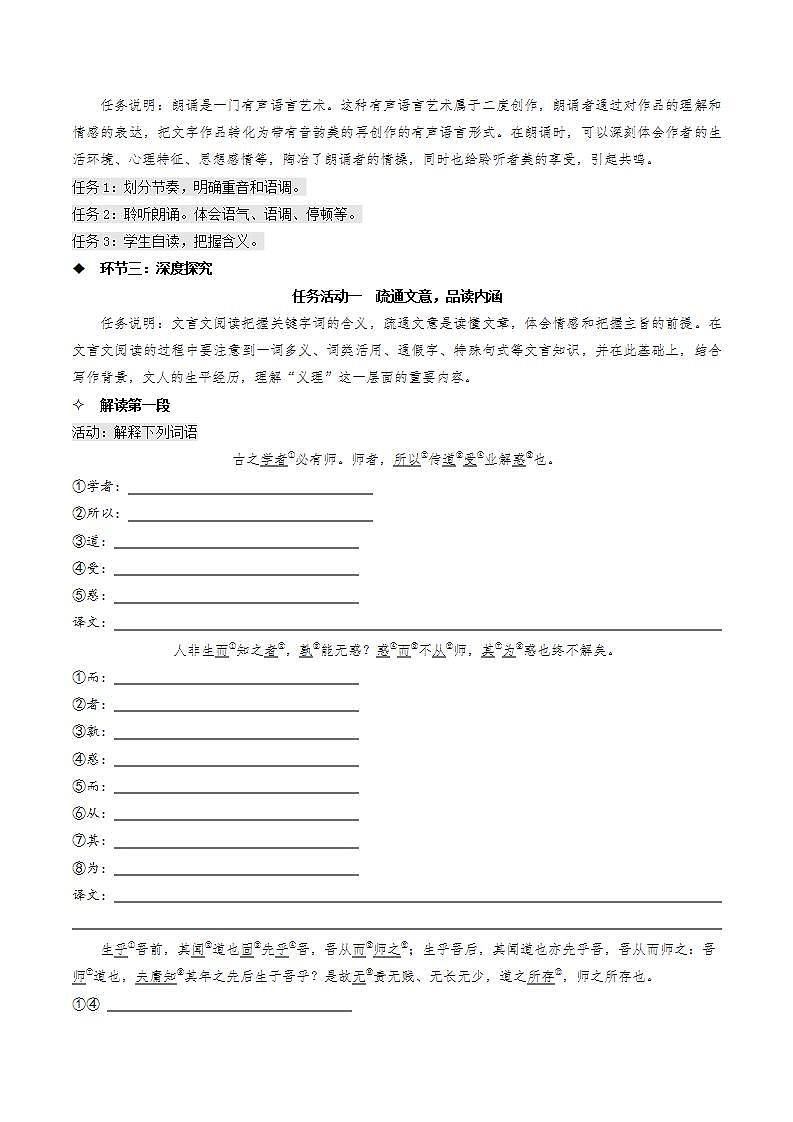 10.2《师说》（课件+教案+学案+同步练习+朗读素材）-人教统编版语文必修上册03