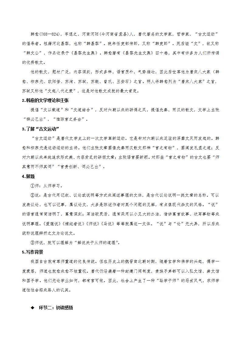 10.2《师说》（课件+教案+学案+同步练习+朗读素材）-人教统编版语文必修上册02