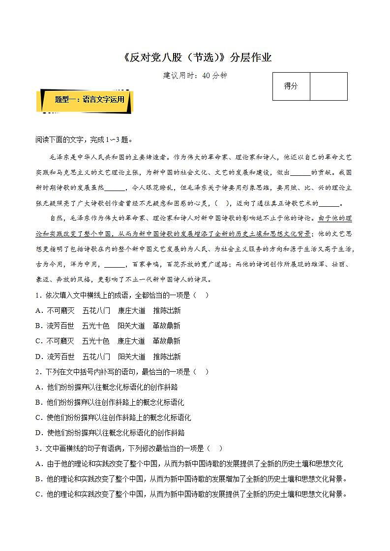 11《反对党八股（节选）》（课件+教案+学案+同步练习）-人教统编版语文必修上册01