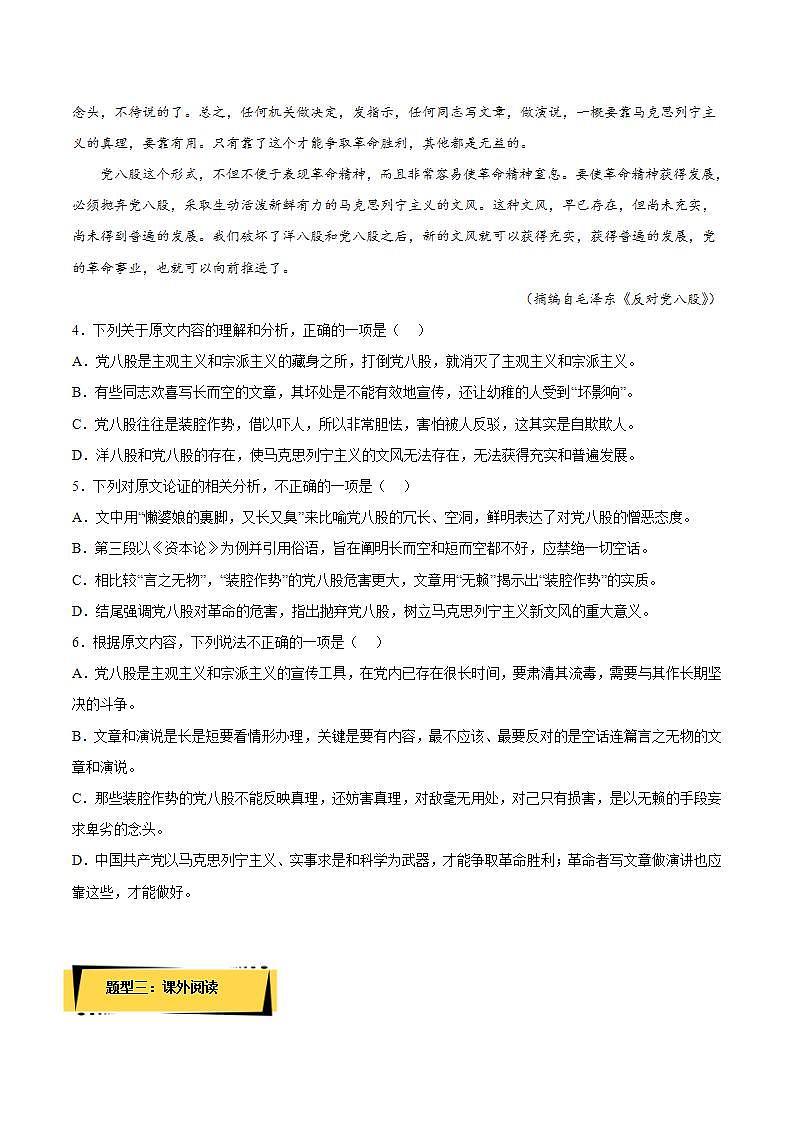 11《反对党八股（节选）》（课件+教案+学案+同步练习）-人教统编版语文必修上册03