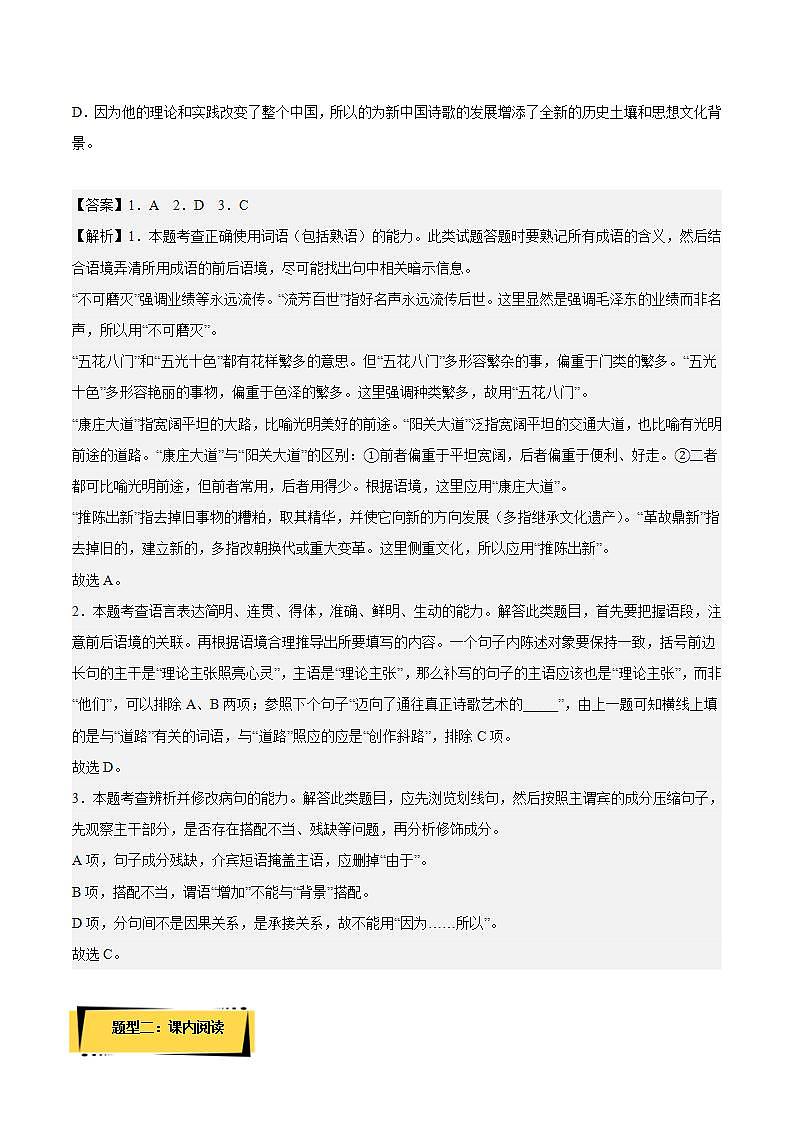 11《反对党八股（节选）》（课件+教案+学案+同步练习）-人教统编版语文必修上册02