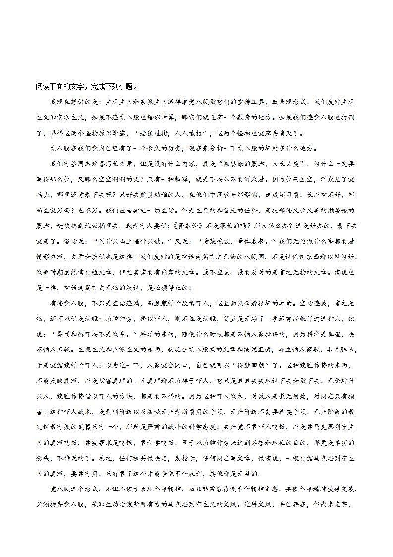 11《反对党八股（节选）》（课件+教案+学案+同步练习）-人教统编版语文必修上册03