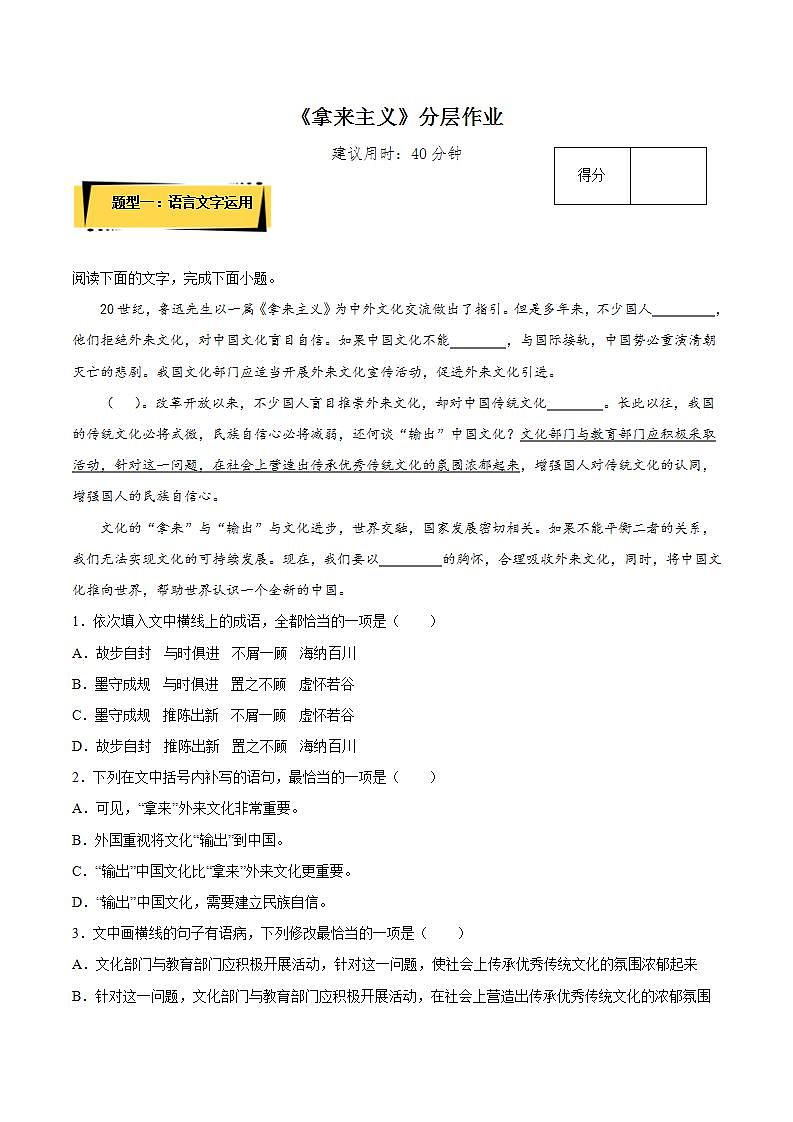12《拿来主义》（课件+教案+学案+同步练习）-人教统编版语文必修上册01