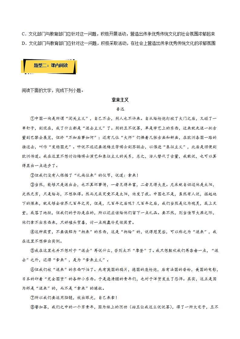 12《拿来主义》（课件+教案+学案+同步练习）-人教统编版语文必修上册02