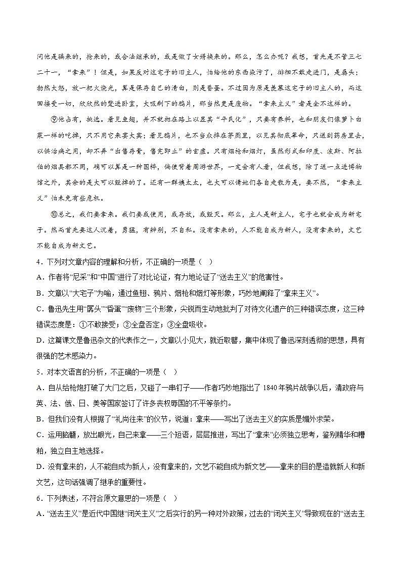 12《拿来主义》（课件+教案+学案+同步练习）-人教统编版语文必修上册03