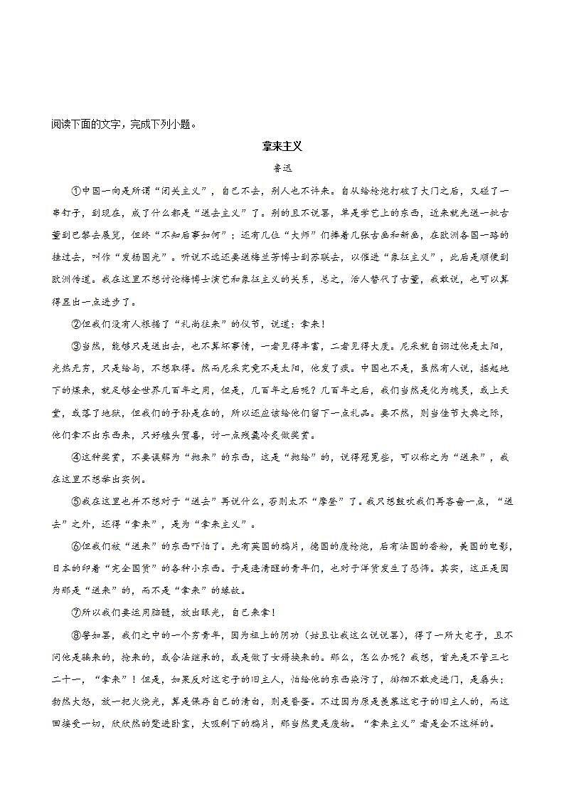 12《拿来主义》（课件+教案+学案+同步练习）-人教统编版语文必修上册03