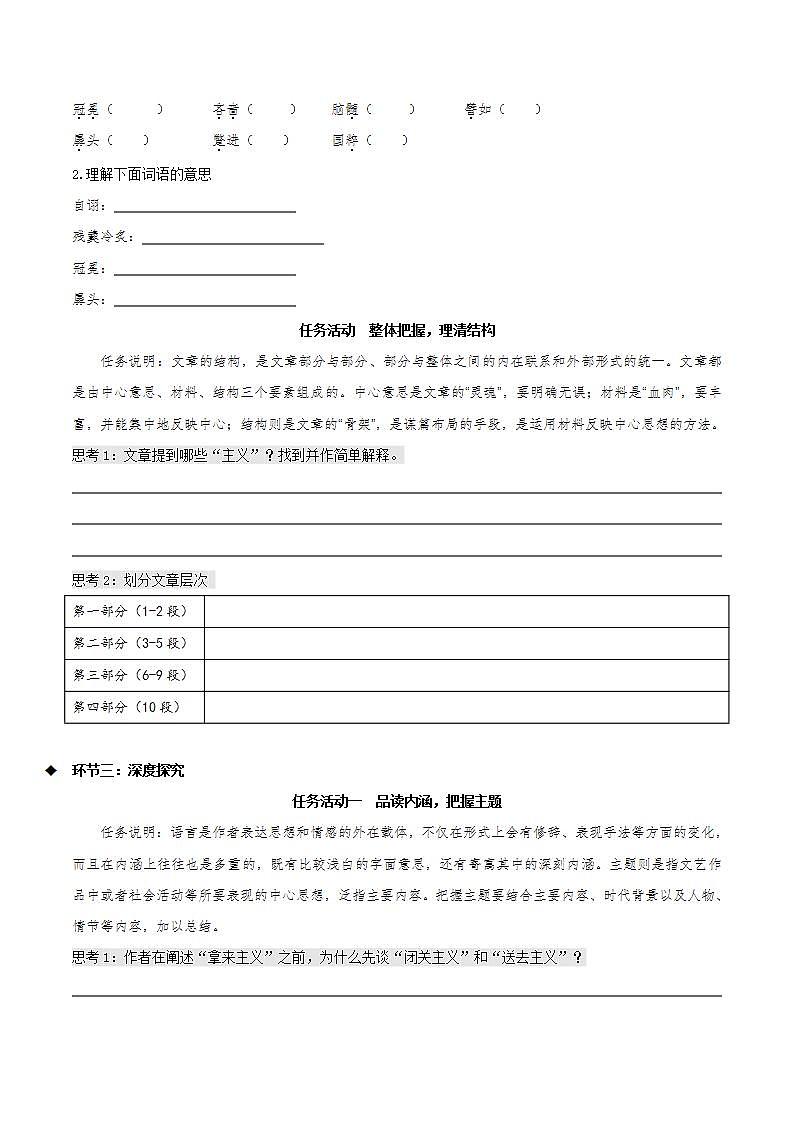 12《拿来主义》（课件+教案+学案+同步练习）-人教统编版语文必修上册03