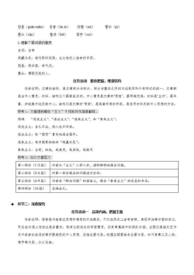 12《拿来主义》（课件+教案+学案+同步练习）-人教统编版语文必修上册03