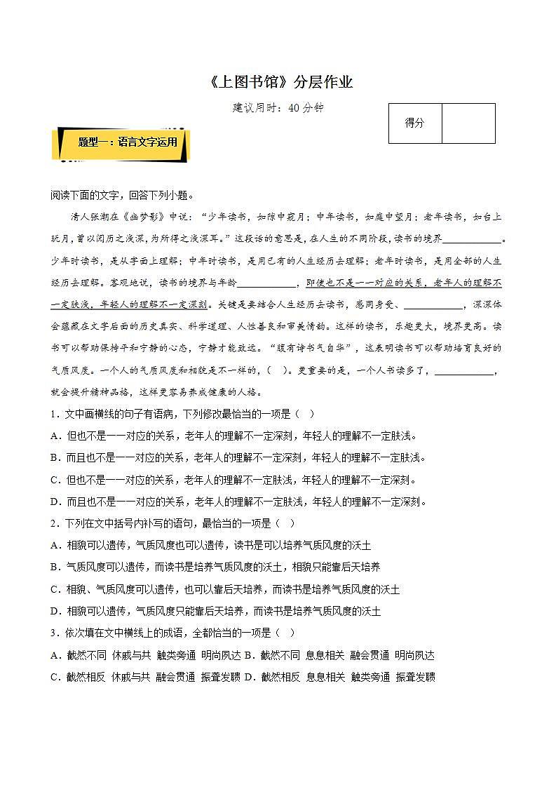 13.2《上图书馆》（课件+教案+学案+同步练习）-人教统编版语文必修上册01