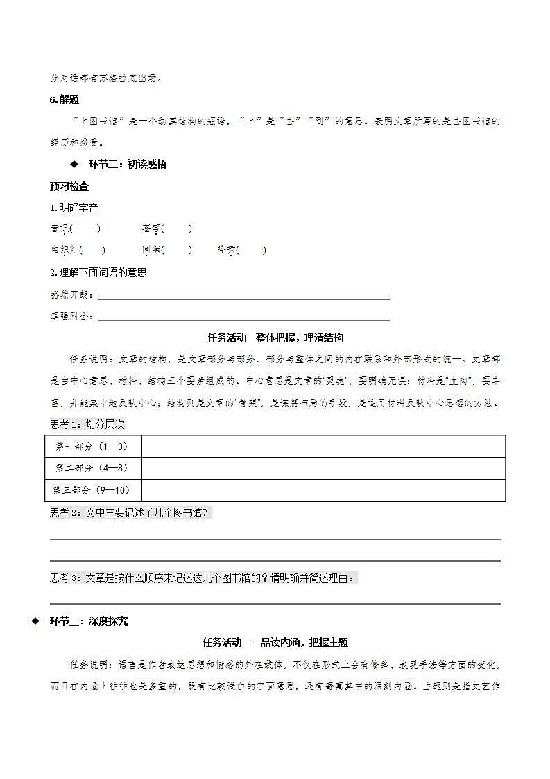 13.2《上图书馆》（课件+教案+学案+同步练习）-人教统编版语文必修上册03