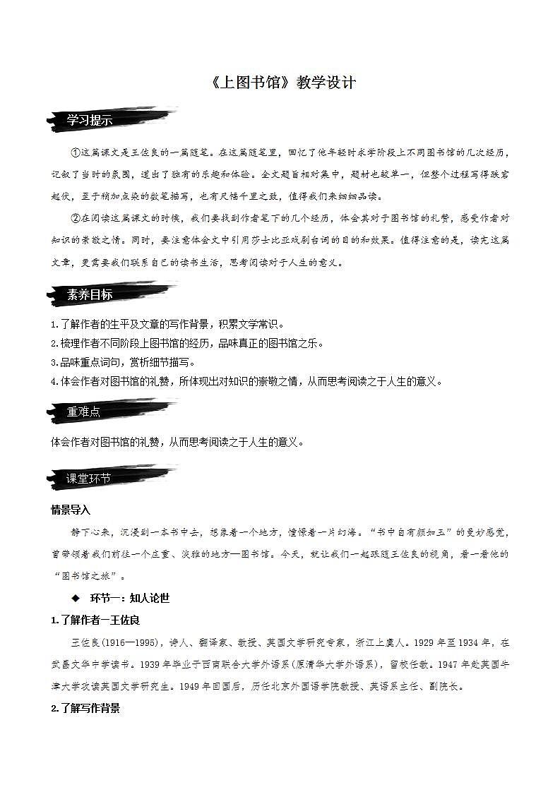 13.2《上图书馆》（课件+教案+学案+同步练习）-人教统编版语文必修上册01