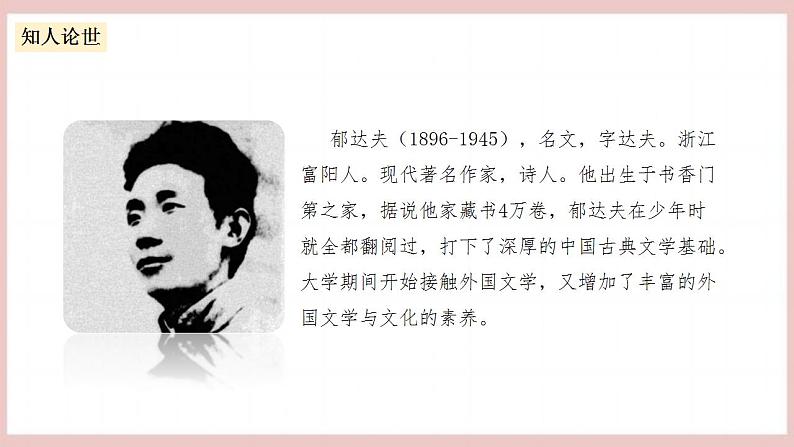 14.1《故都的秋》（课件+教案+学案+同步练习）-人教统编版语文必修上册05