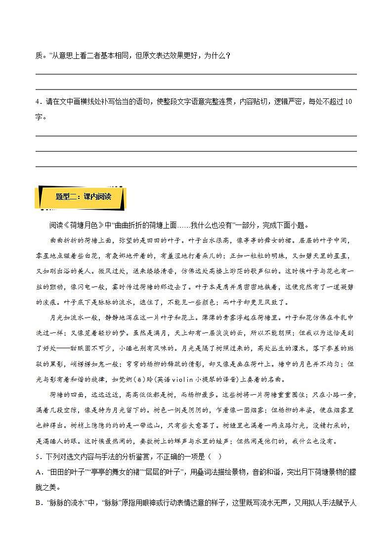 14.2《荷塘月色》分层作业（原卷版）-人教统编版语文必修上册第2页