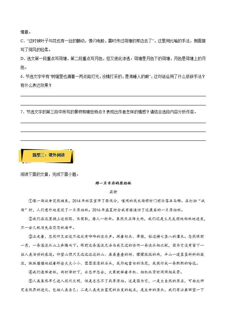 14.2《荷塘月色》分层作业（原卷版）-人教统编版语文必修上册第3页