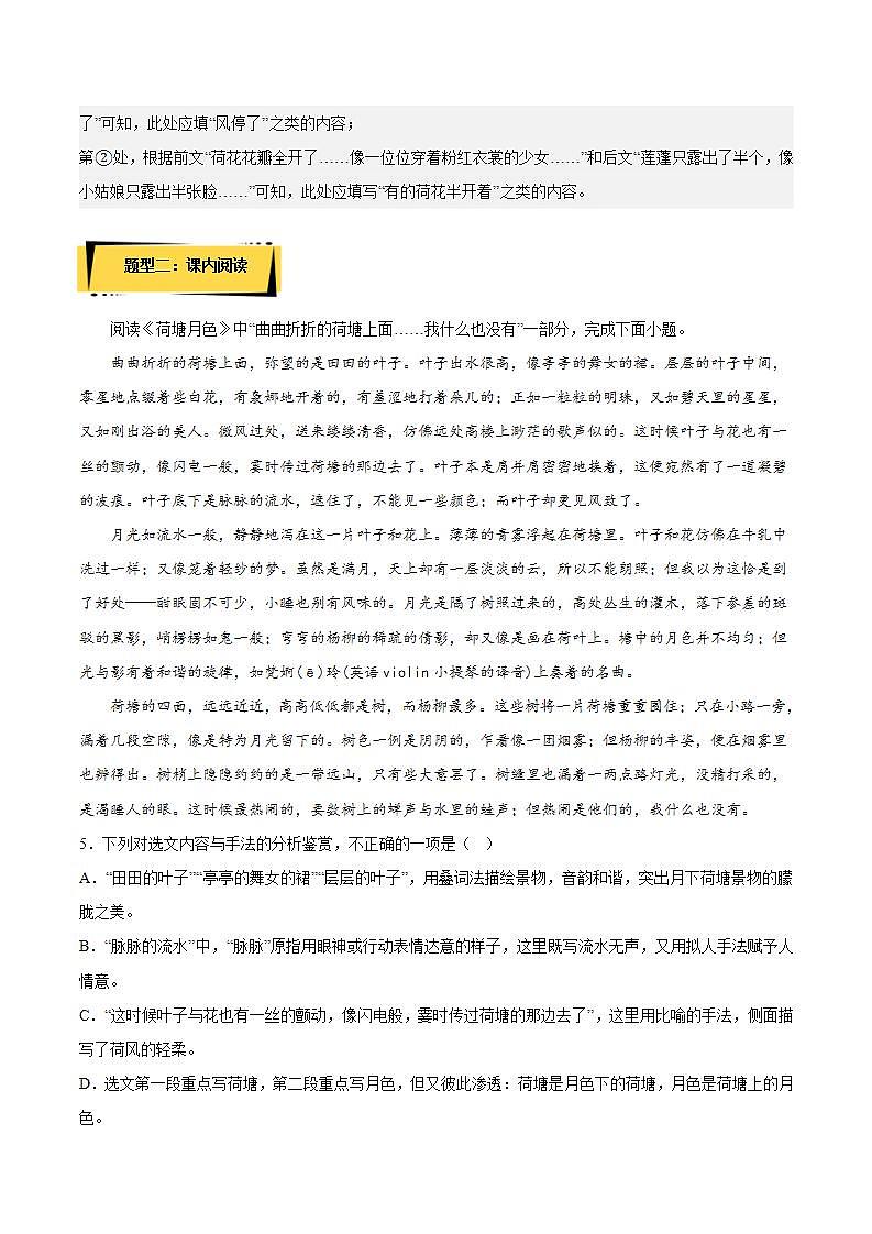 14.2《荷塘月色》分层作业（解析版）-人教统编版语文必修上册第3页