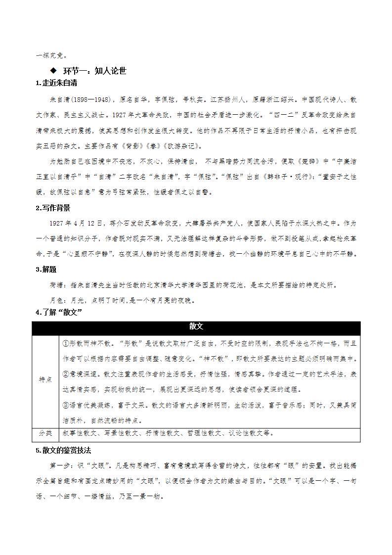 14.2《荷塘月色》（课件+教案+学案+同步练习+朗读素材）-人教统编版语文必修上册02