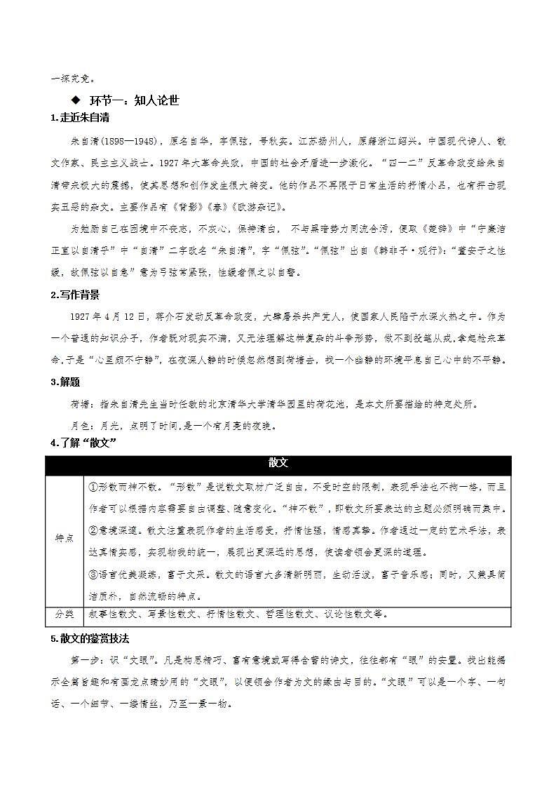 14.2《荷塘月色》（同步学案）-人教统编版语文必修上册第2页