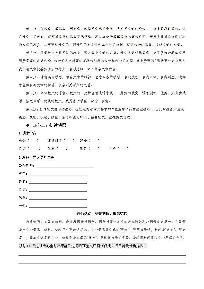 14.2《荷塘月色》（同步学案）-人教统编版语文必修上册第3页