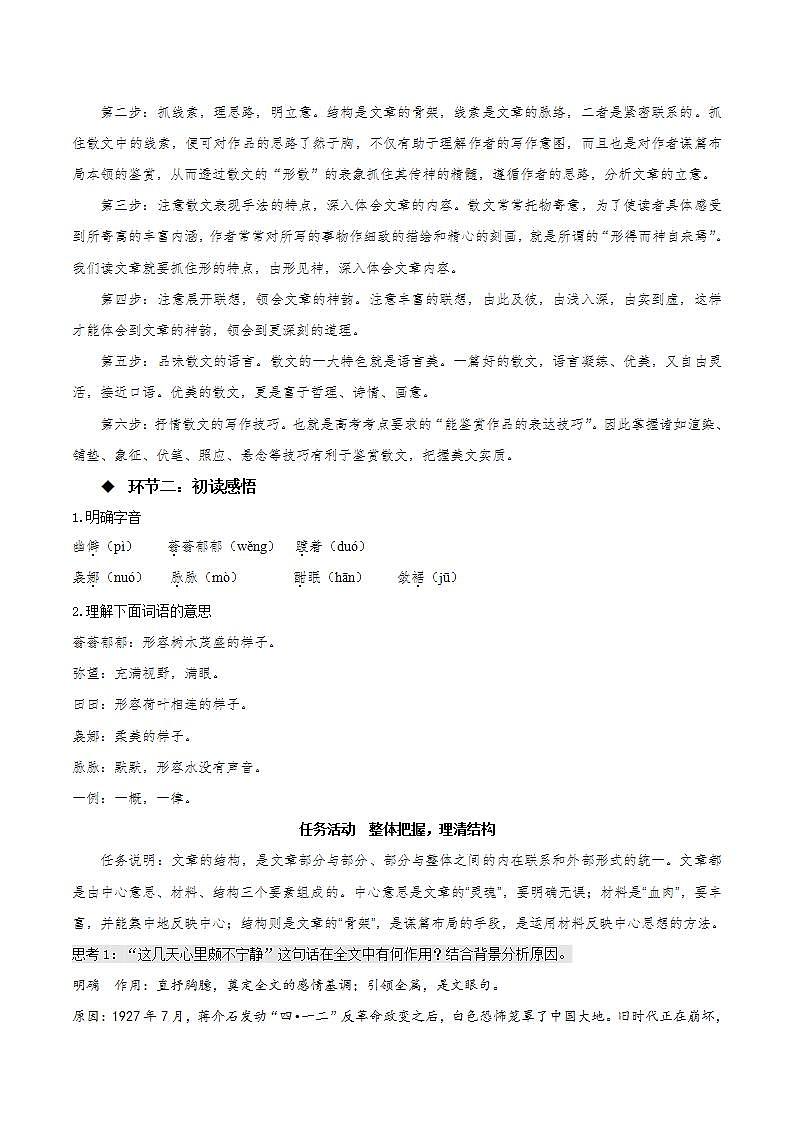 14.2《荷塘月色》（教学设计）-人教统编版语文必修上册第3页