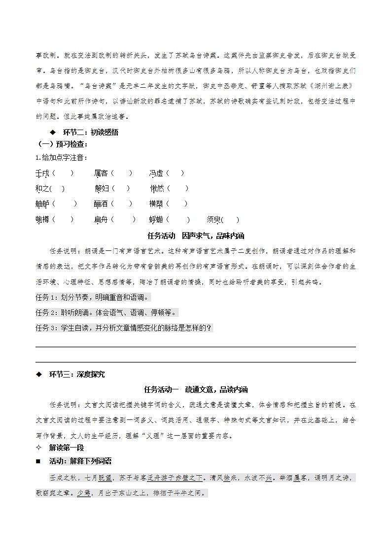 16.1《赤壁赋》（课件+教案+学案+同步练习+朗读素材）-人教统编版语文必修上册03