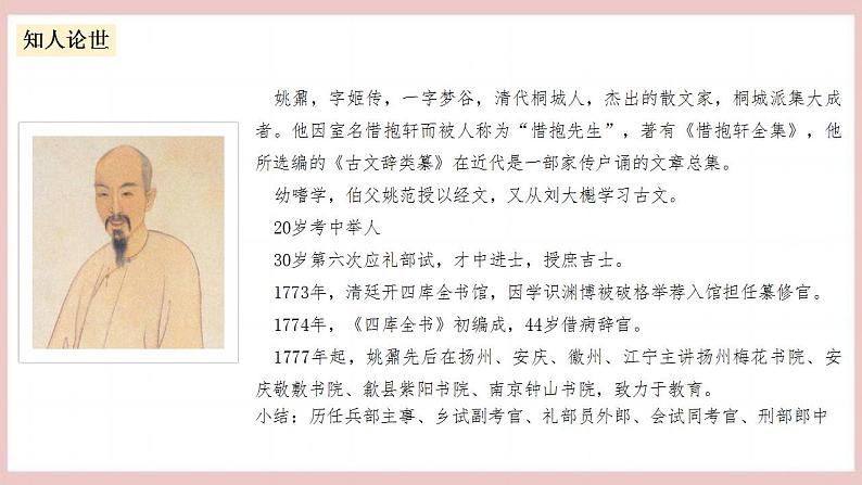 16.2《登泰山记》（课件+教案+学案+同步练习+朗读素材）-人教统编版语文必修上册05