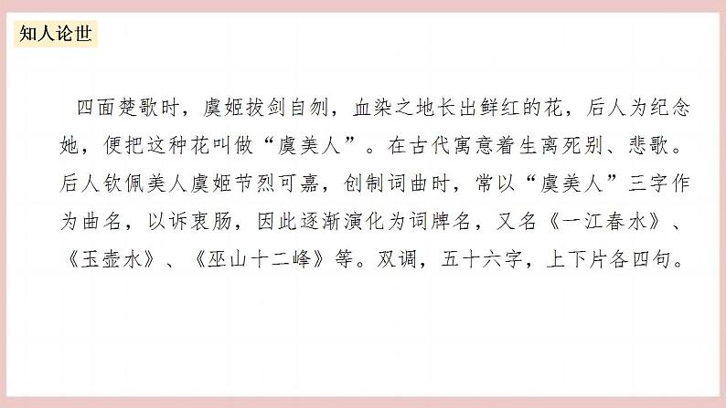 《虞美人》（课件+教案+学案+同步练习+朗读素材）-人教统编版语文必修上册08