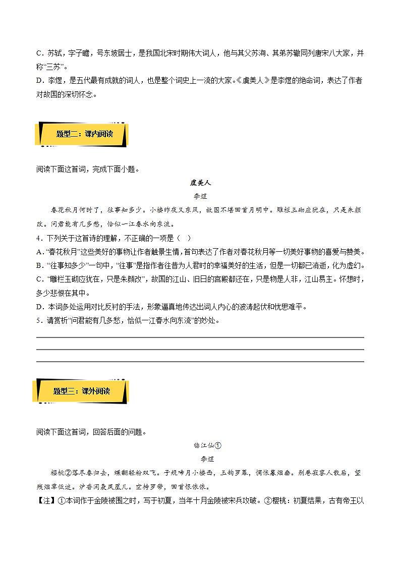 《虞美人》（课件+教案+学案+同步练习+朗读素材）-人教统编版语文必修上册02