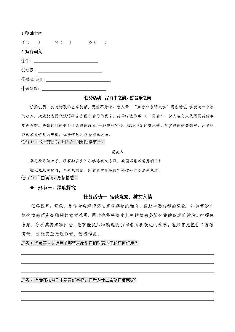 《虞美人》（课件+教案+学案+同步练习+朗读素材）-人教统编版语文必修上册03